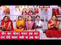 Download Lagu राम भजन | तीन बार भोजन भजन इक बार राम तेरी माला जपी ना इक बार | Ram Bhajan | Nutan Jangra