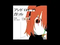 【足立レイ】アンドロイドガール【UTAUcover】