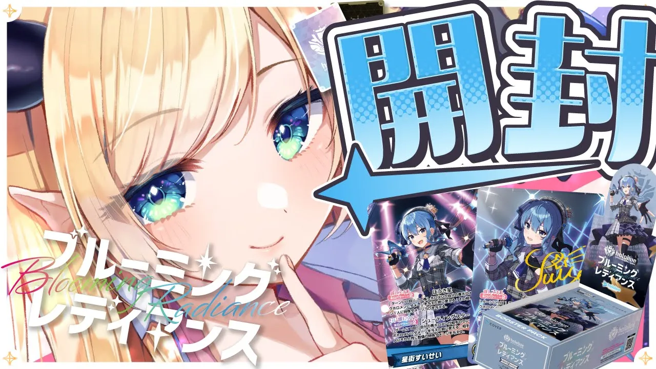 【カメラあり！】マネちゃんとホロカ開封?ブルーミングレディアンス開封する！ 【ホロライブ/癒月ちょこ】