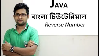 Java Bangla Tutorial For Beginners 23 - Find Reverse Number Theory Part