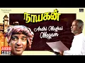 Download Lagu Andhi Mazhai Megam Song | Nayakan | Tamil Movie | Ilaiyaraaja | Kamal Haasan | P Susheela