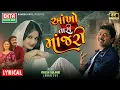 Download Lagu Aankho Tari Manjari | Vikesh Solanki (Bhailu) | New Gujarati Song | Lyrical Video@EktaSound