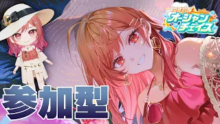【参加型リベンジ】今日も一緒にあ~そぼ! #ホロドリ 【一条莉々華/hololive ReGLOSS】
