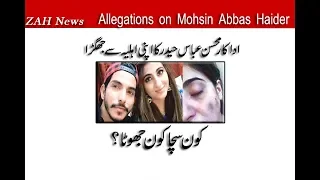 actor mohsin abbas haider and fatima sohail who is liar watch this video