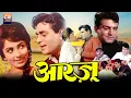 Lagu राजेंद्र कुमार, साधना, फिरोज़ खान की सुपरहिट हिंदी रोमांटिक फिल्म || Rajendra Kumar, Sadhana Movie