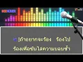 เสียตัวอย่าเสียใจ คาราโอเกะ