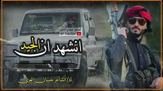 الشاعر حسان العزي اقوى قصيده عن الشجاعه 