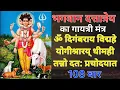 Dattatreya Gayatri mantra 108 Times Fast Chant | दत्तात्रेय भगवान का गायत्री मंत्र 108 बार जाप