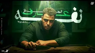 الجدع عارف نفسو جيت معايا خسران اسلام كابونجا Eslam Kabonga Official Music 2025 