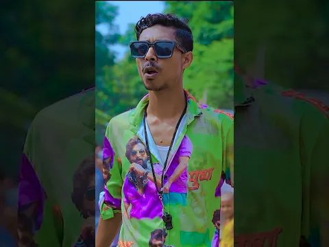 বাঁশির সুরে ভালোবাসা 😂😂#entertainment #comedy #mainulshaikh #funny