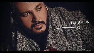                      ايساف   ماشية إزاي دندنها