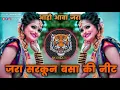Download Lagu अहो आबा Jara Sarkun Basa Ki Nit - Dj SkJamkhed | Superhit Marathi Lavani Lokgeet Song Dance Mix 2025