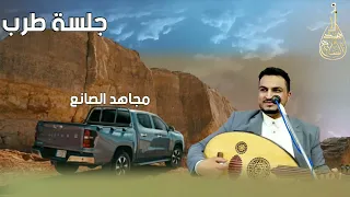 جلسة أسطورية حارثيه للعملاق الفنان مجاهد الصانع ياليلاة والطرب شغلها ودوس خط طويل 