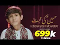 Lagu HUSSAIN KI MOHABBAT | Manqabat Mola Hussain | 3 Shaban Manqabat 2022, Master Ali Zamin | TNA RECORDS