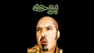 اقوي تقليد لبوحه الصباح سيد يا سيد ايمن فرانكو 