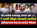 Download Lagu ஸ்டாலின் உனக்கு மாமா வா டா... த்ரிஷாவை வேட்டையாடும் சிங்கம் | Journalist Che Guevara | TVK Vijay |