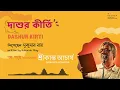 Lagu Pagla Dashu | Dashu-r Kirti Teaser | Srikanta Acharya|  Sukumar Ray