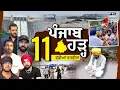 Download Lagu Punjab Floods: ਪੰਜਾਬ ਹੜ੍ਹ ਦੀਆਂ 11 ਵੱਡੀਆਂ ਤਸਵੀਰਾਂ