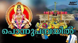 ponnu pambayil pranava roopa nayaka ayyappa devotional songs malayalam