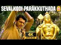 Download Lagu Seval Kodi - 4K Video Song சேவல்கொடி பறக்குதடா | Billa | Ajith Kumar | Yuvan Shankar Raja | Ayngaran