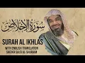 Download Lagu Saud Shuraim Al Ikhlas - Sheikh Saud Al Shuraim Surah 112 with English Subtitle