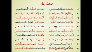 متن الجزريةباب الضاد والطاء مكرر  مرات بصوت سعد الغامدي دندنها