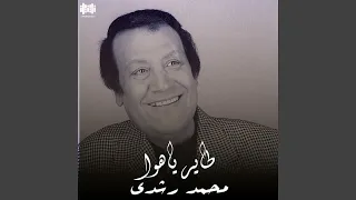 طاير ياهوا دندنها