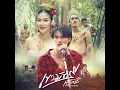 เขามัทรี - เอ็กซ์ ศุภกฤต