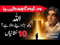 Lagu Allah Kuch Bara Denay Wala Hai? | 10 Nishaniyan | Wasif Ali Wasif Ka Bara Raaz | Wasle Haq