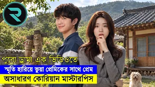 প্রেমিক নাকি প্রতারক? স্মৃতি হারানো মেয়ের অদ্ভুত প্রেমের গল্প !! Explained Bangla