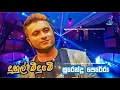 Lagu duhul midume(දුහුල් මීදුමේ)/ surendra perera.