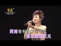 少女慈禧丨柳影虹丨大名鼎鼎靚聲唱家班演唱會
