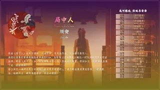 how dare you ost 6 yan an players in the game