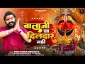 बालाजी सा दिलदार नहीं (Official Video) Vijay Rajput | Sunil Sharma |New Superhit Balaji Bhajan 2025