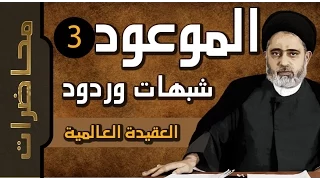 الموعود :::  ظهور المنقذ عقيدة عالمية  .