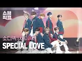Download Lagu [쇼챔직캠 4K] XODIAC - SPECIAL LOVE (소디엑 - 스페셜 러브) l Show Champion l EP.478