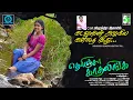Lagu கடவுளின் அழகிய Official Video Song | தெரிஞ்சா காதலிங்க | C.M. Mahendra | Harini | R.Muthuvel