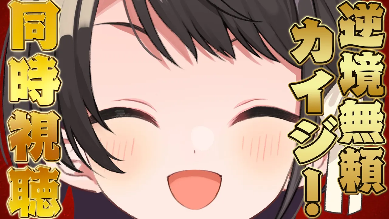 【＃2】逆境無頼カイジ！同時視聴しゅばあああああああああああああ！！！！\ Ultimate Survivor, Kaiji watching party【ホロライブ/大空スバル】