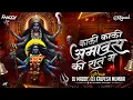 Download Lagu Kali Kali Amavas Ki Raat Mein | ReMix | Ramkishor Ragi | DJ Kalpesh Mumbai \u0026 DJ Maddy | 2025