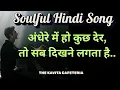 Download Lagu अंधेरे में हो कुछ देर, तो सब दिखने लगता है | Emotional Hindi Song (New 2025)