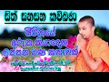 Download Lagu sinhala kavi bana : කවි බණ : sith sanasana kavi bana : සිත් සනසන කවිබණ : කන්දකැටියේ දේවානන්ද හිමි