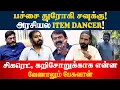 Download Lagu சிலுக்கு சங்கர் ஒரு பச்சை துரோகி! அவனை நம்ப வேண்டாம் | Idam Valam | Kishore K swamy