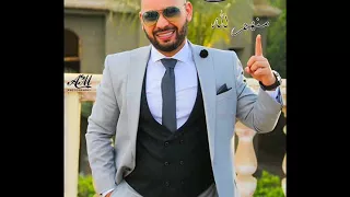 حصريا اغنية منهم لله محمد الريفى النسخة الاصلية 2018 