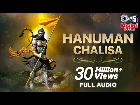 Download MP3 हनुमान चालीसा | Hanuman Chalisa | Full Audio | Shankar Mahadevan | Ajay-Atul Song | 2023