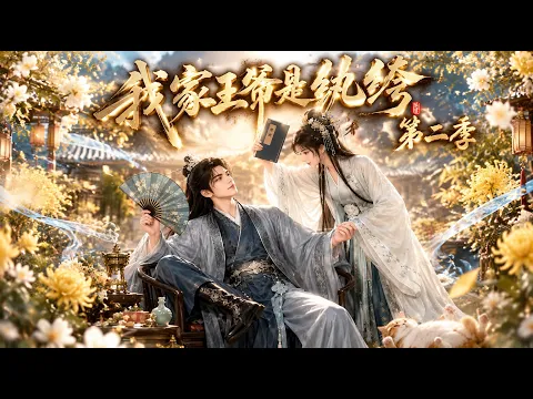 My Prince Is a Playboy Episode 2
