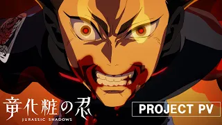 YouTube影片, 內容是竜化粧の忍 的 企劃宣傳影片