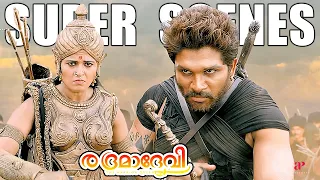Rudhramadevi Malayalam Movie | Rudramadevi Challenges Those Who Doubt Her! ⚔️ | Anushka | Rana