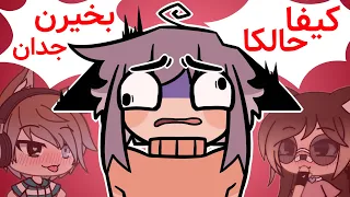 قاشا لايف دمرت حياتي مرة ثالثة   دندنها