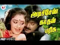 Download Lagu அடிச்சேன் காதல் பரிசு| Adichen Kadhal Parisu | பொன்மான செல்வன் | Vijayakanth Hits| Hornpipe Songs
