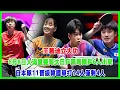 Download Lagu 王藝迪立大功！7月9日大滿貫賽淘汰日乒黑馬，國乒6人出局；日本隊11晉級；韓國單打14人僅剩4人！#WTT大滿貫賽#世乒賽#林高遠#樊振東#孙颖莎 #王楚钦 #林詩棟#張本智和